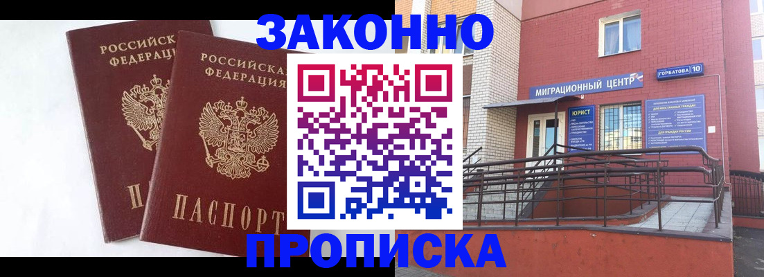 временная регистрация купить в Лихославле